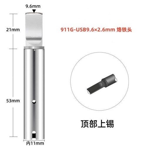 苍梧911G-USB9.6×2.6mm 自动焊锡机烙铁头