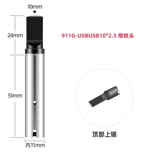 门头沟911G-USB10×2.5mm 自动焊锡机烙铁头