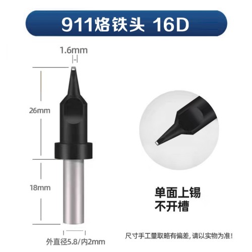 苍梧​911-16D 自动焊锡机烙铁头