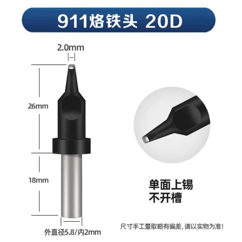 911-20D 自动焊锡机烙铁头
