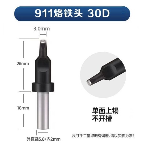 苍梧911-30D 自动焊锡机烙铁头