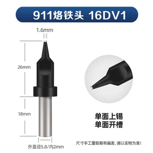 临湘911-16DV1 自动焊锡机烙铁头