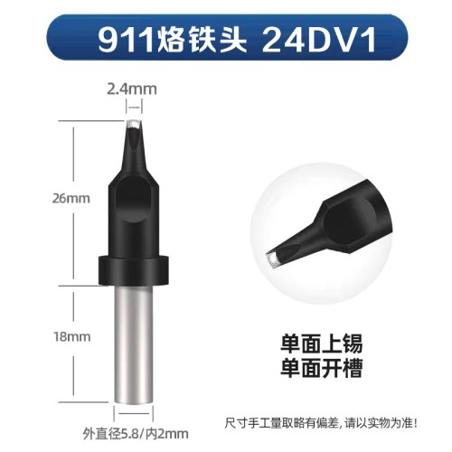 911-24DV1 自动焊锡机烙铁头