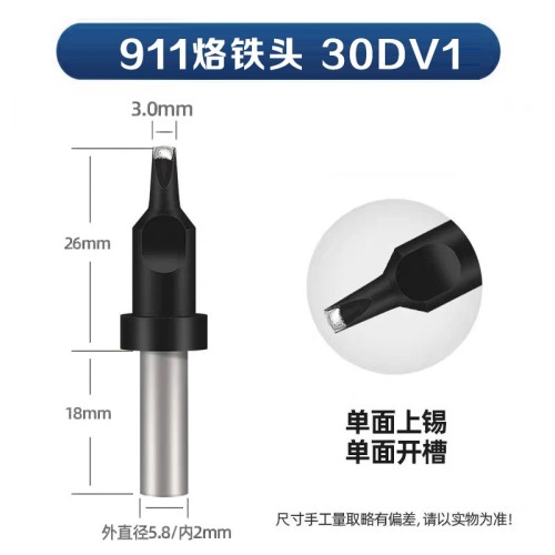 苍梧911-30DV1 自动焊锡机烙铁头