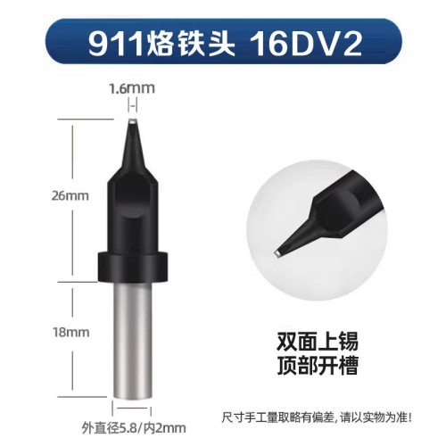 苍梧911-16DV2 自动焊锡机烙铁头