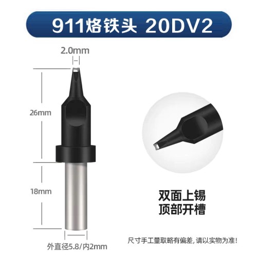 苍梧911-20DV2 自动焊锡机烙铁头