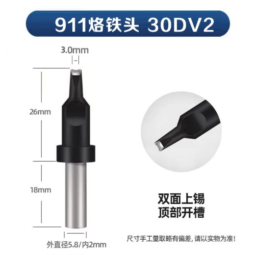 苍梧911-30DV2 自动焊锡机烙铁头