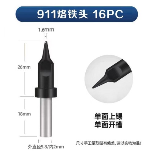 苍梧911-16PC 自动焊锡机烙铁头