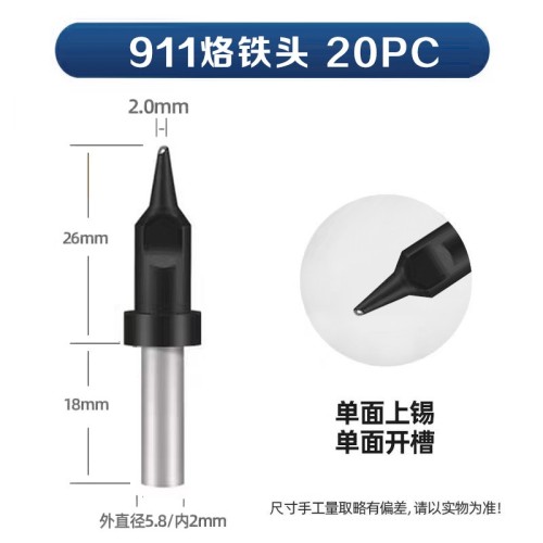 苍梧911-20PC 自动焊锡机烙铁头