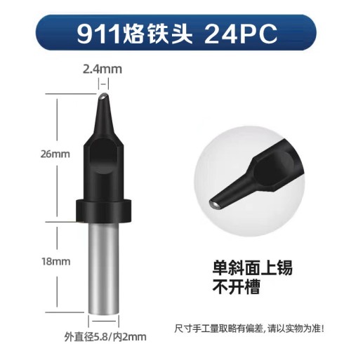 洪山911-24PC 自动焊锡机烙铁头