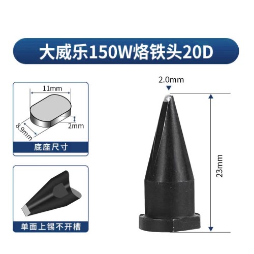 苍梧威乐20DWELLER烙铁头150W