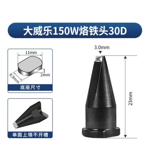 威乐30DWELLER烙铁头150W