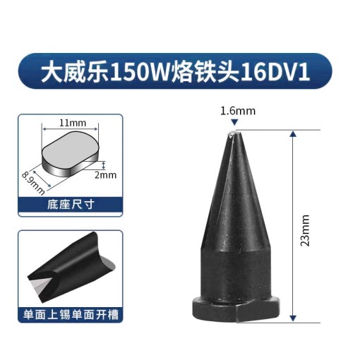 苍梧威乐16DV1-WELLER烙铁头150W
