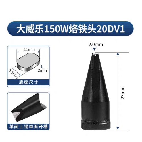 威乐20DV1-WELLER烙铁头150W