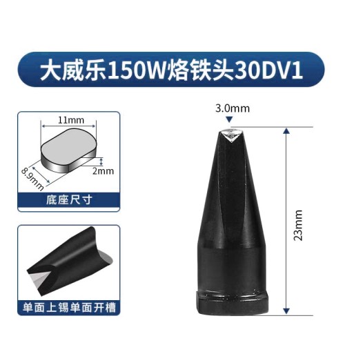 苍梧威乐30DV1-WELLER烙铁头150W