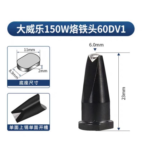 威乐60DV1-WELLER烙铁头150W
