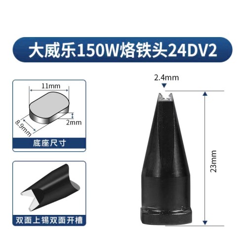 威乐24DV2-WELLER烙铁头150W