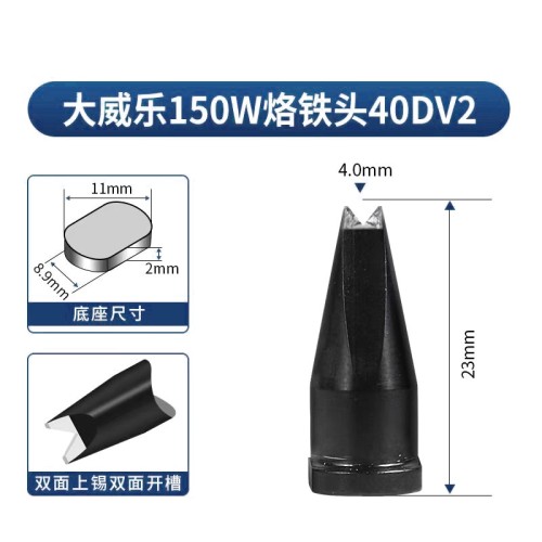威乐40DV2-WELLER烙铁头150W