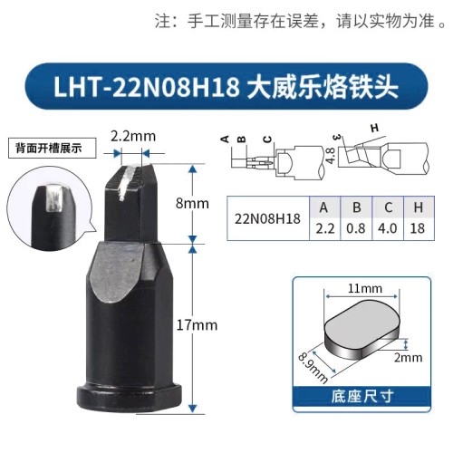 苍梧威乐LHT-22N08H18-WELLER烙铁头150W