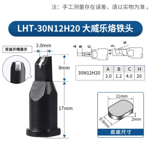 威乐LHT-30N12H20-WELLER烙铁头150W