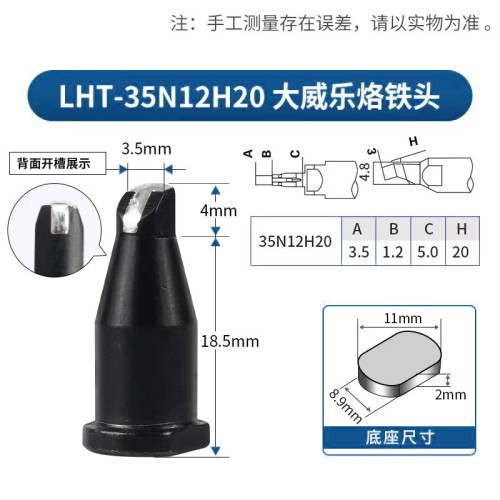 苍梧威乐LHT-35N12H20-WELLER烙铁头150W