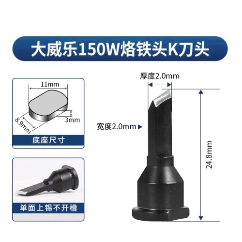 苍梧威乐K刀头-WELLER烙铁头150W