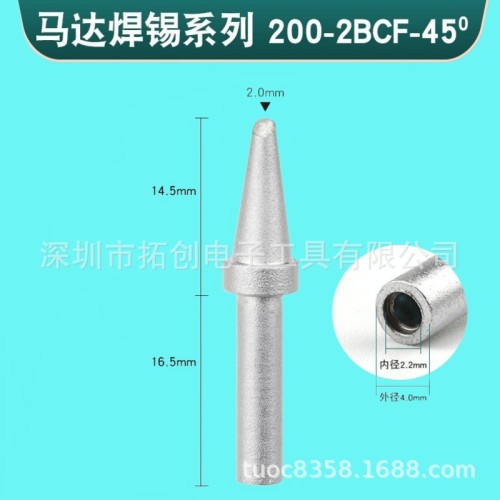 苍梧马达焊咀200-2BCF-45°烙铁头