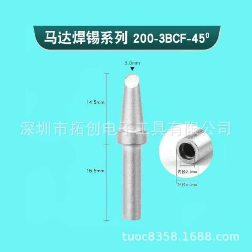 马达焊咀200-3BCF-45°烙铁头