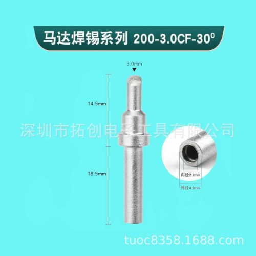 苍梧马达焊咀200-3CF-30°烙铁头