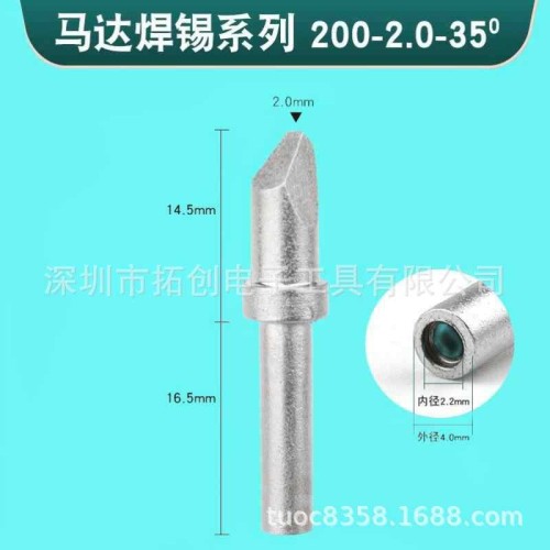 新邱​马达焊咀200-2.0-35°烙铁头