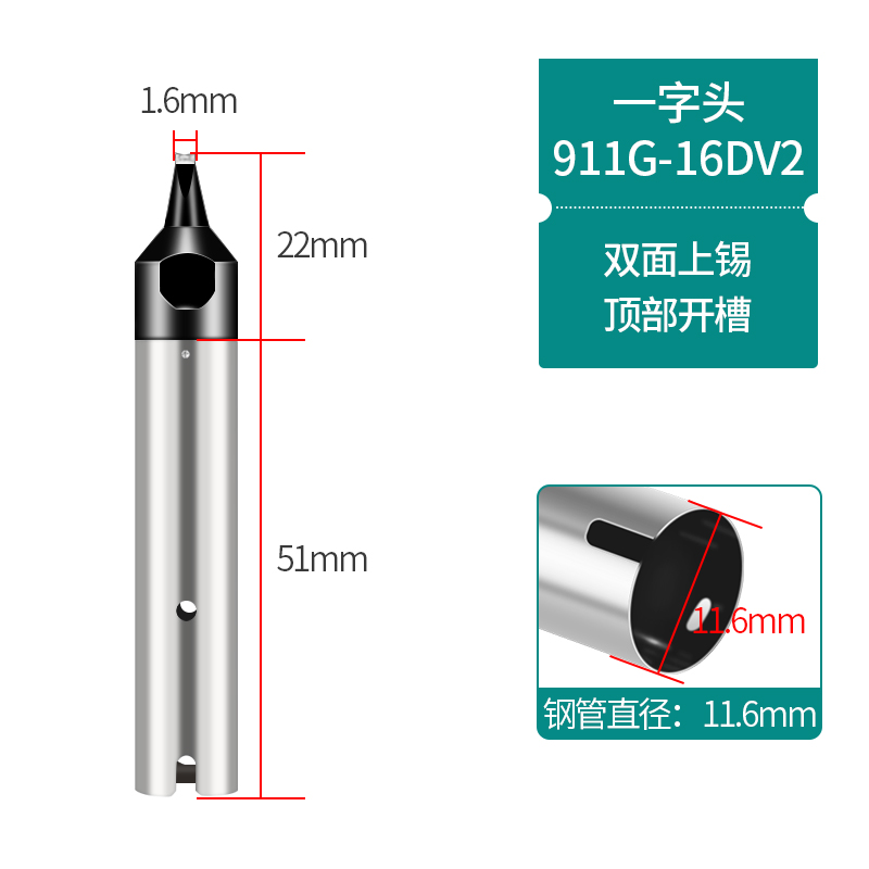 汕尾911G16DV2烙铁头双面上锡开槽