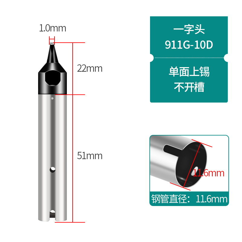 河北911G10D焊锡机烙铁头单面上锡不开槽