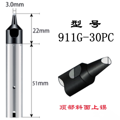 911G-30PC焊锡机烙铁头顶部斜面上锡.jpg