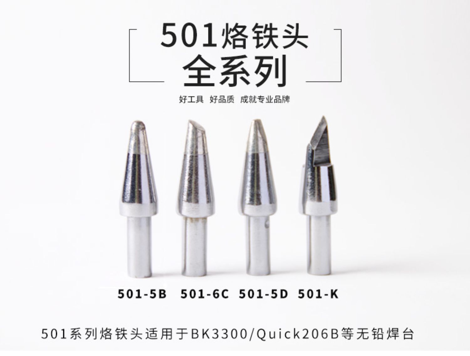 西安501M高频烙铁头