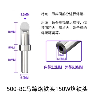 珠海500-8C马蹄烙铁头150W烙铁咀