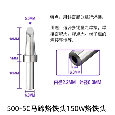 辽宁500-5C马蹄烙铁头150W烙铁咀