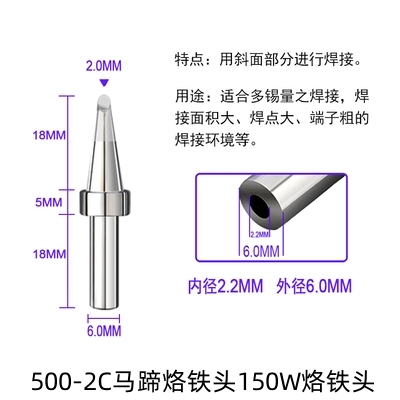 东莞生态园500-2C马蹄烙铁头150W烙铁咀