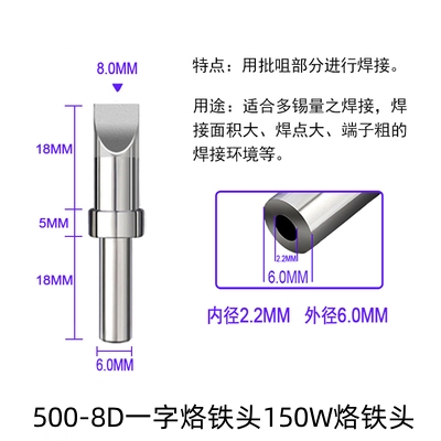 500-8D一字烙铁头150W烙铁咀