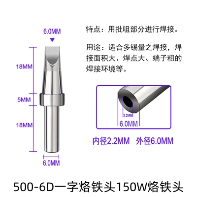 500-6D一字烙铁头150W烙铁咀