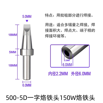 浙江500-5D一字烙铁头150W烙铁咀