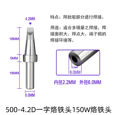 江门500-4.2D一字烙铁头150W烙铁咀