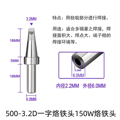 西安500-3.2D一字烙铁头150W烙铁咀