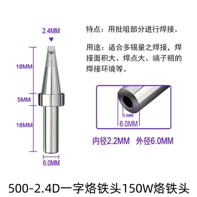 西安500-2.4D一字烙铁头150W烙铁咀