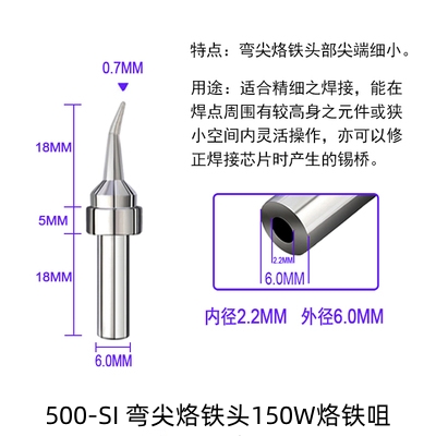 广州500-SI 弯尖烙铁头150W烙铁咀