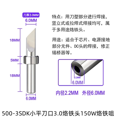 西安500-3DK烙铁头小平刀口烙铁咀