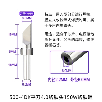 广东500-4DK烙铁头平刀口4.0烙铁咀