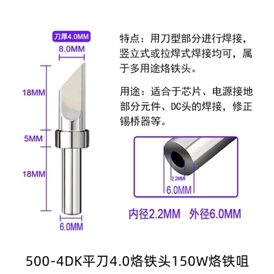 西安500-4DK烙铁头平刀口4.0烙铁咀