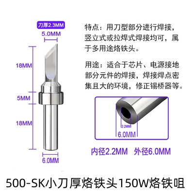 西安500-SK烙铁头小刀口厚150W烙铁咀
