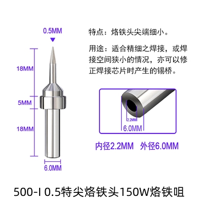 河北500-I 特尖烙铁头150W烙铁咀