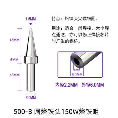 广州500-B圆尖型烙铁头150W烙铁咀